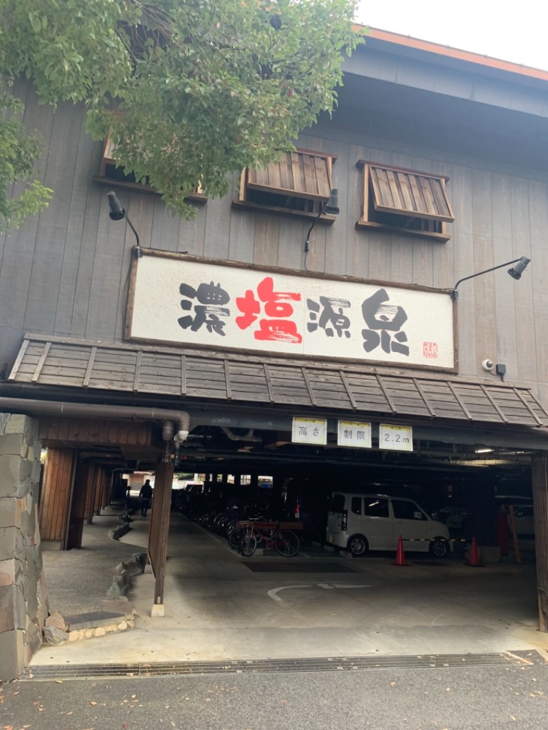 たまきん中島さんの大谷田温泉 明神の湯のサ活写真