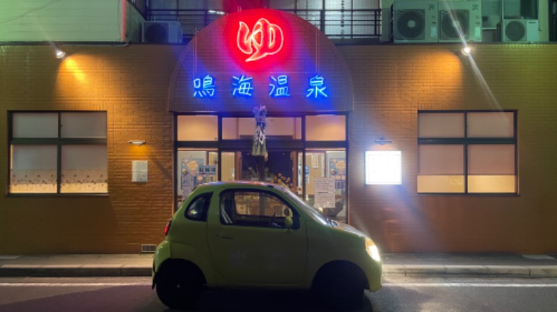 くらちゃんさんの鳴海温泉のサ活写真