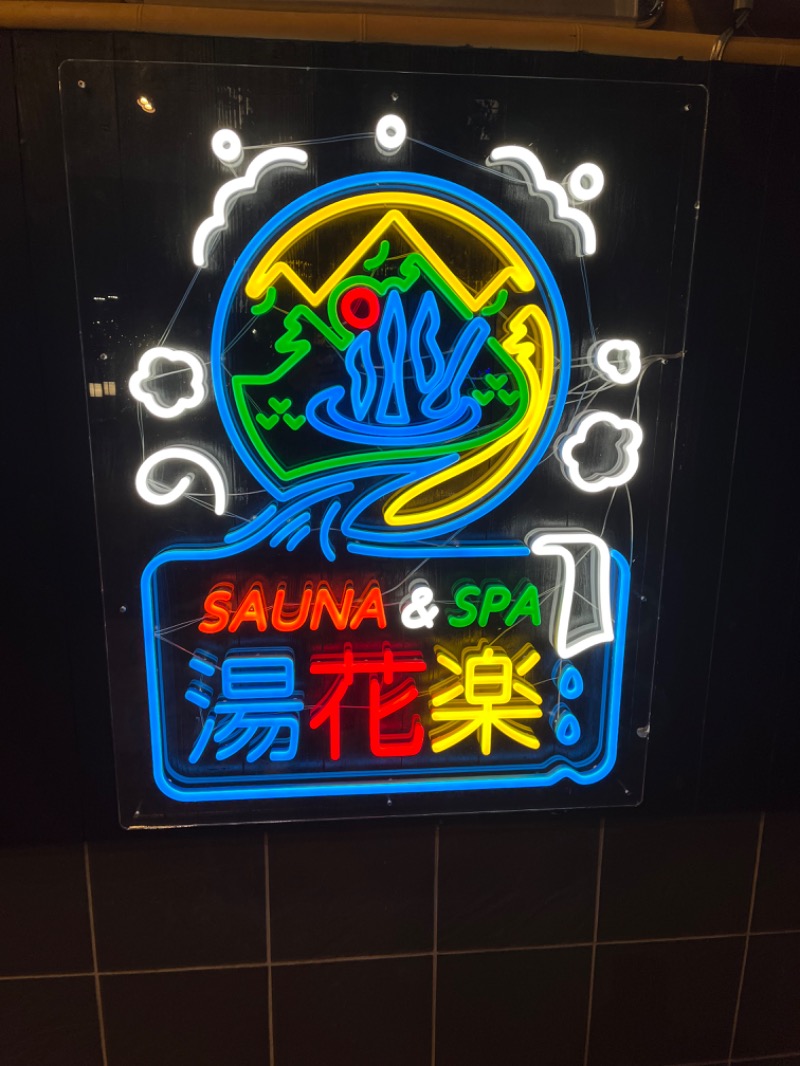 カブノリゾウさんのSAUNA&SPA 湯花楽秦野店のサ活写真