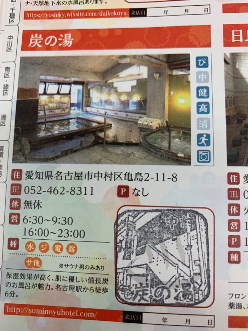 ajiさんの炭の湯ホテルのサ活写真