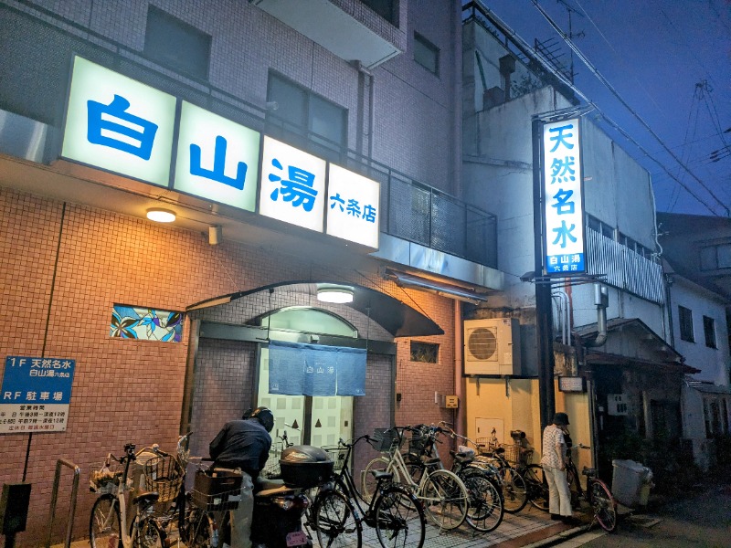 イシレリさんの白山湯 六条店のサ活写真