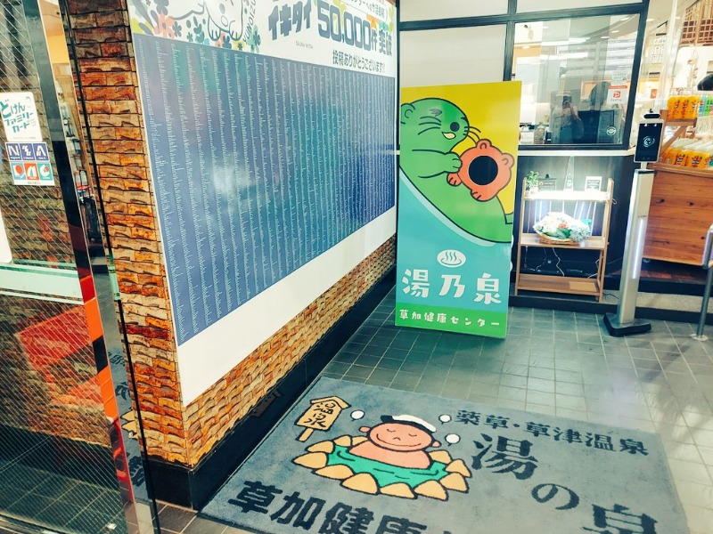 sachi‎¨̮⑅*さんの湯乃泉 草加健康センターのサ活写真