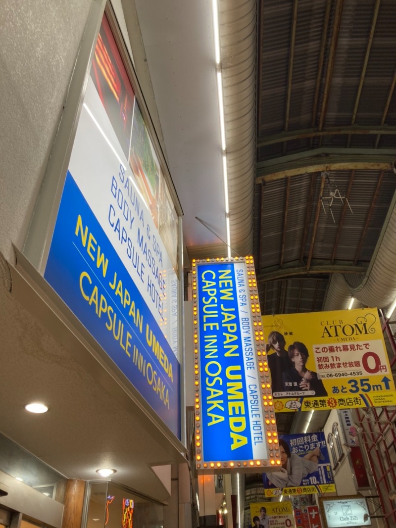 たれさんのニュージャパン 梅田店(カプセルイン大阪)のサ活写真