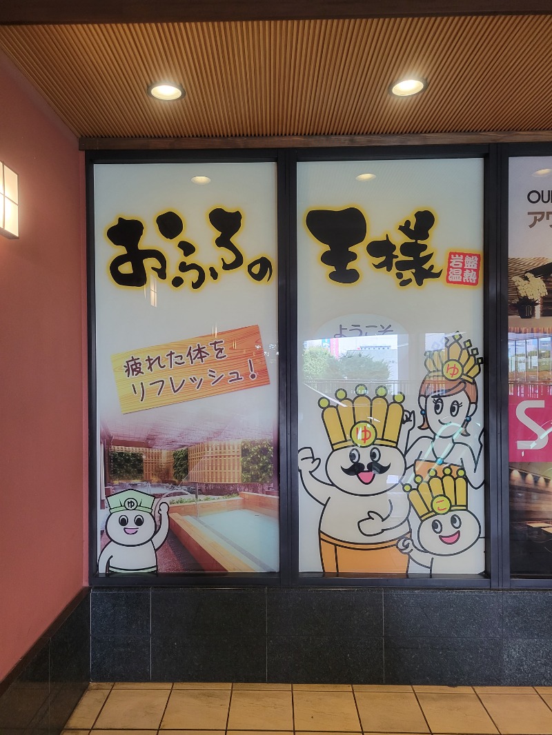 keiko.kさんのおふろの王様 大井町店のサ活写真