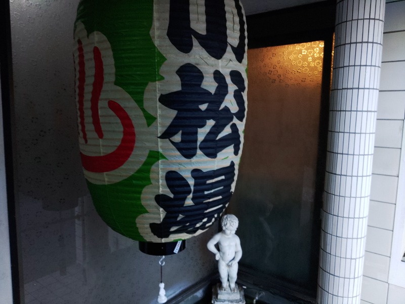 ざーひーさんの小松湯のサ活写真