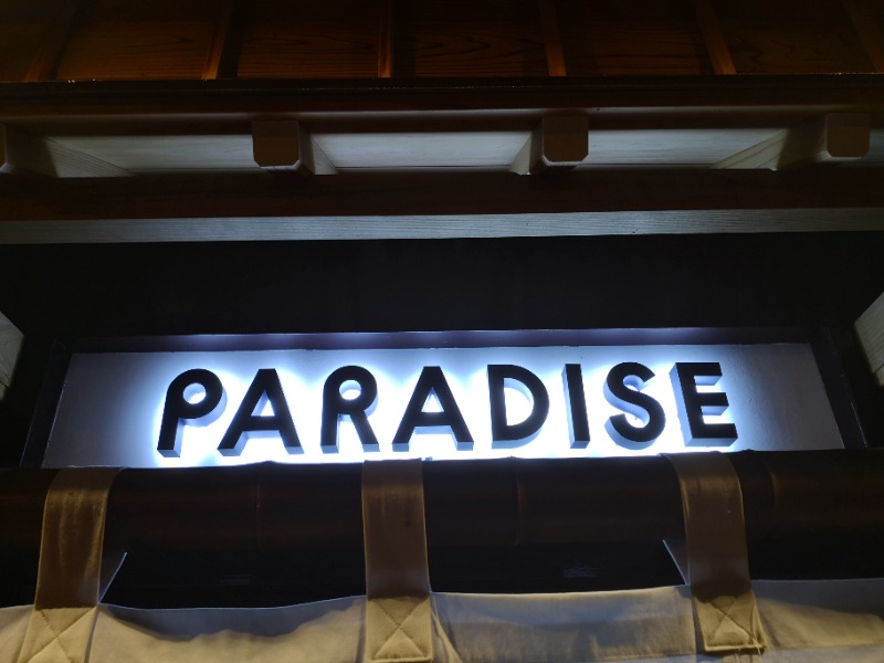 コンサポのホンダ（野良サウナー）さんのPARADISE(パラダイス)のサ活写真