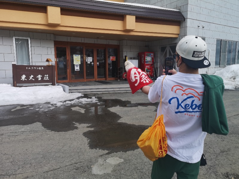 コンサポのホンダ（野良サウナー）さんのトムラウシ温泉 東大雪荘のサ活写真