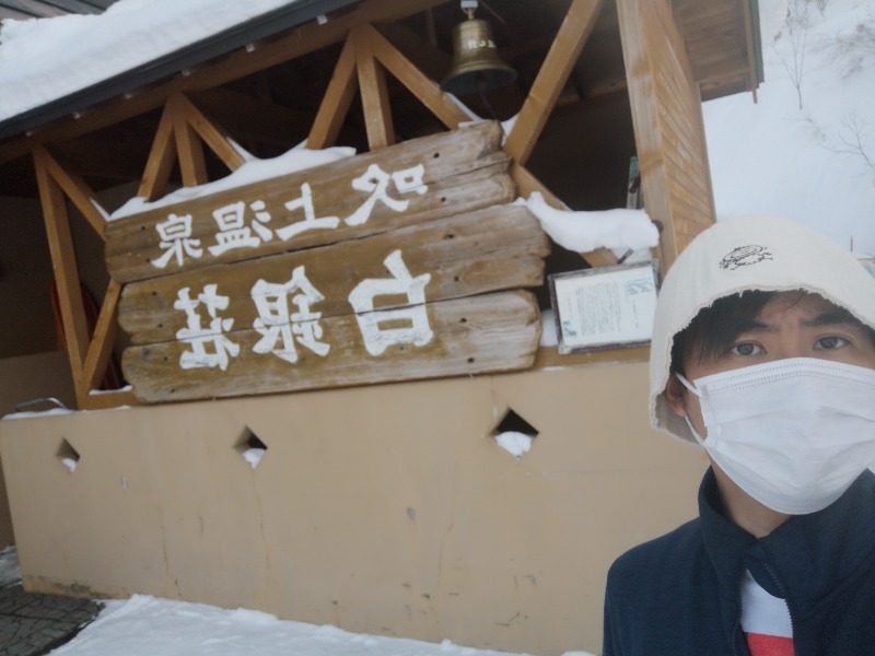 コンサポのホンダ（野良サウナー）さんの吹上温泉保養センター 白銀荘のサ活写真