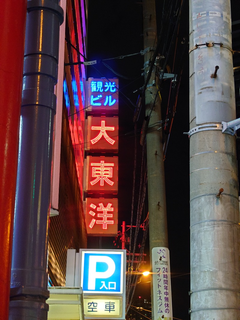 Jungle Jackさんのサウナ&スパ カプセルホテル 大東洋のサ活写真