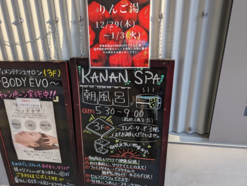 dondocoさんのKANAN SPA(HOTEL MAZARIUM)のサ活写真