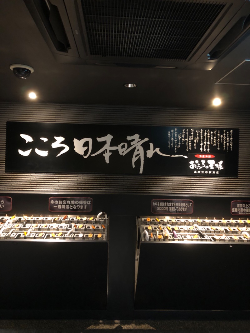 kanetama('ω')さんのおふろの王様 高座渋谷駅前店のサ活写真