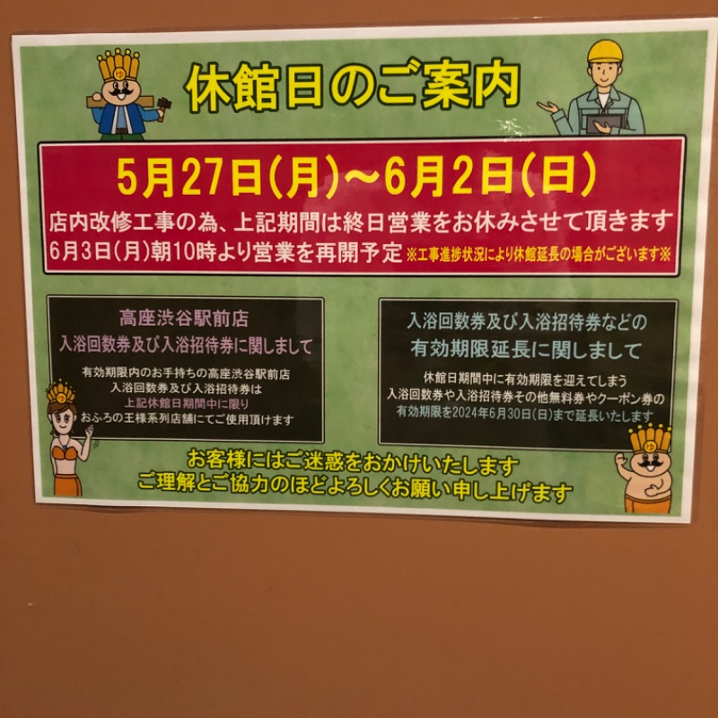 kanetama('ω')さんのおふろの王様 高座渋谷駅前店のサ活写真