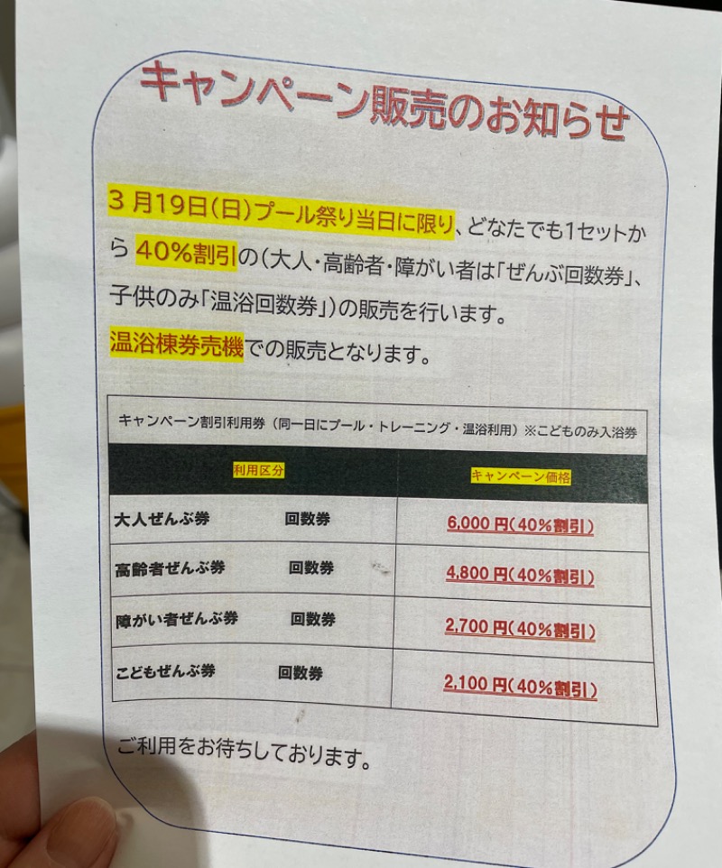 YOU08さんの町田市立室内プール「町田桜の湯」のサ活写真