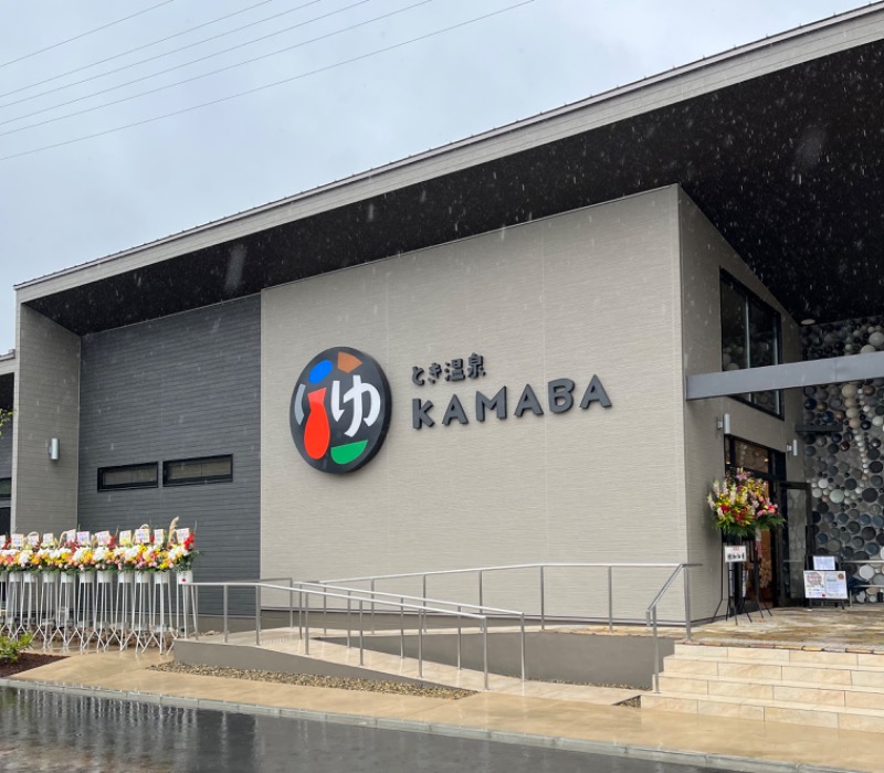 MU🔰さんのとき温泉 KAMABAのサ活写真