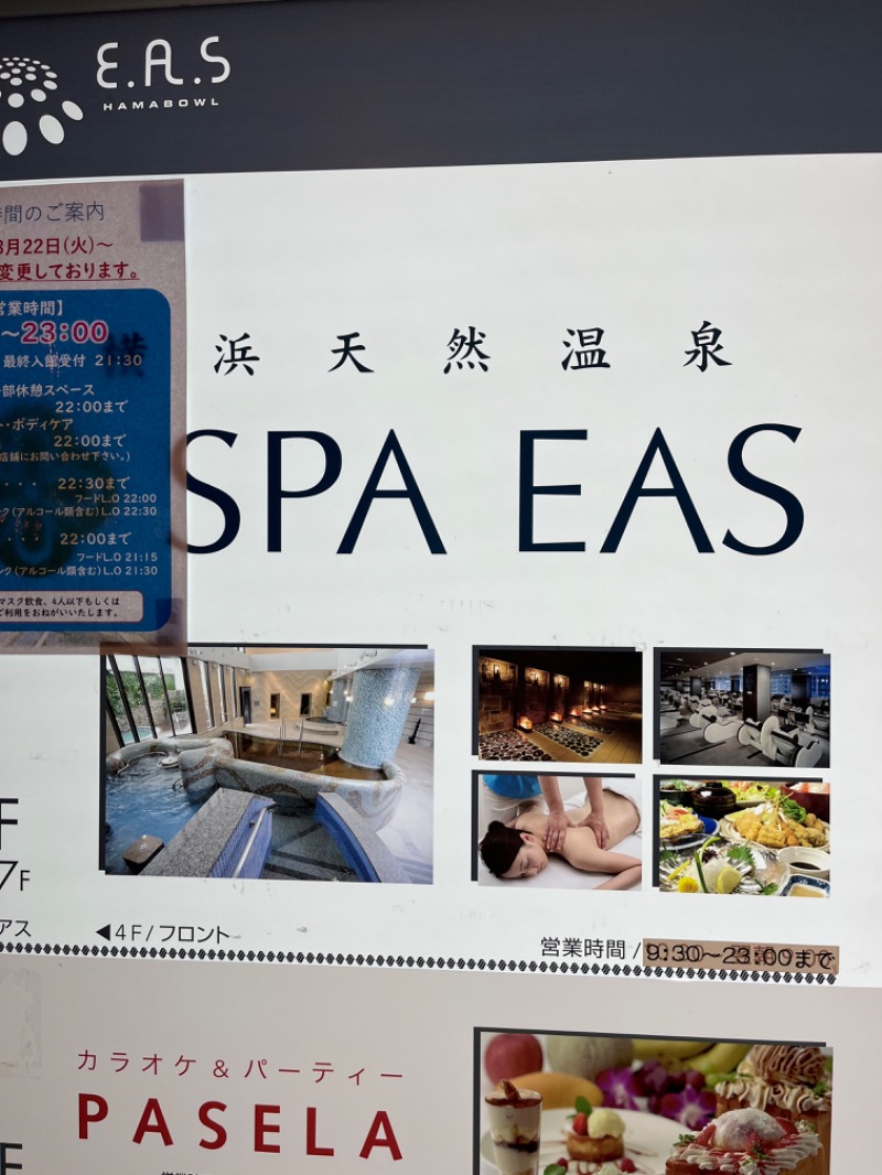 よたロウリュさんの横浜天然温泉 SPA EASのサ活写真