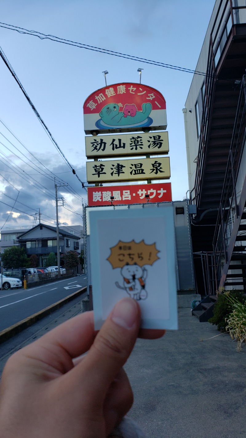 とんさんの湯乃泉 草加健康センターのサ活写真