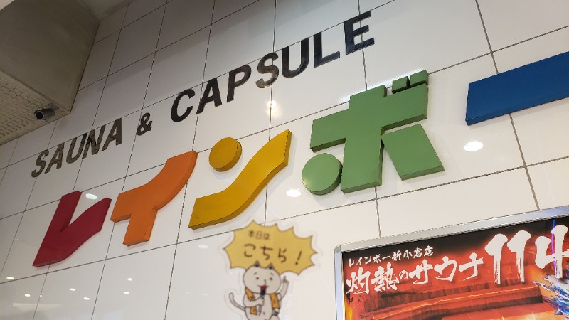 とんさんのサウナ&カプセルホテル レインボー新小岩店のサ活写真