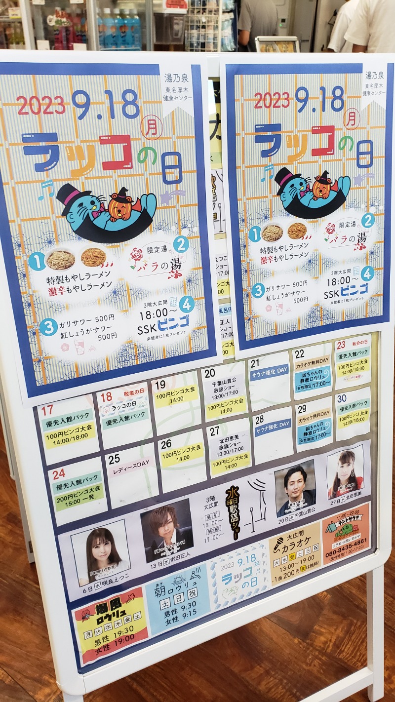 とんさんの湯乃泉 東名厚木健康センターのサ活写真