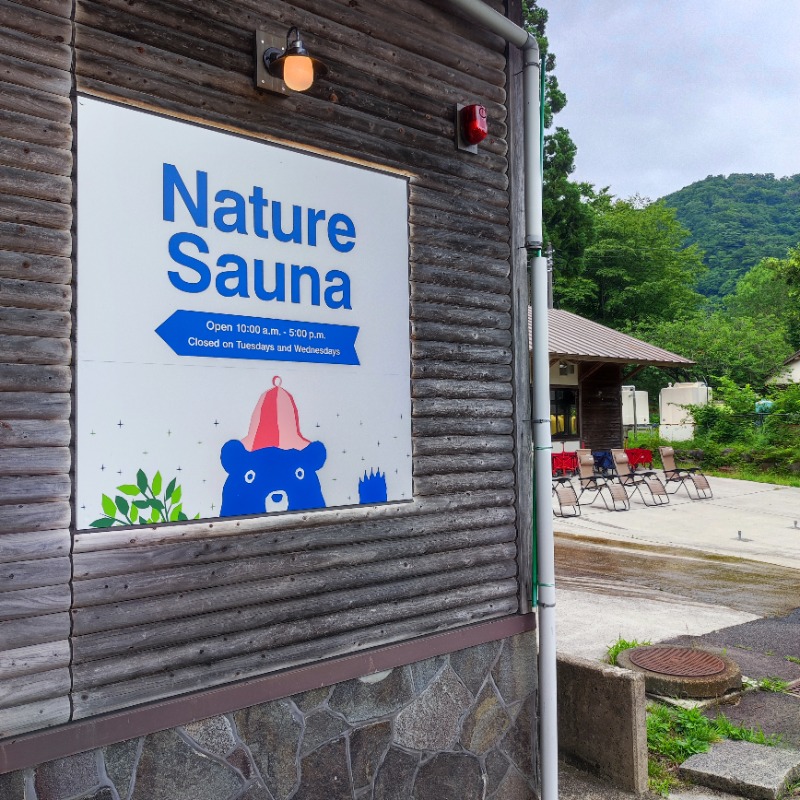 ベアクローさんのNature Sauna(大山隠岐国立公園内・一向平キャンプ場)のサ活写真