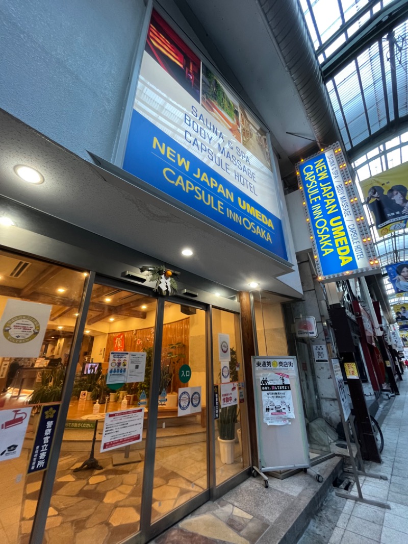 おしましまさんのニュージャパン 梅田店(カプセルイン大阪)のサ活写真