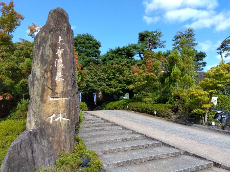 ショーカンさんの上方温泉一休京都本館のサ活写真