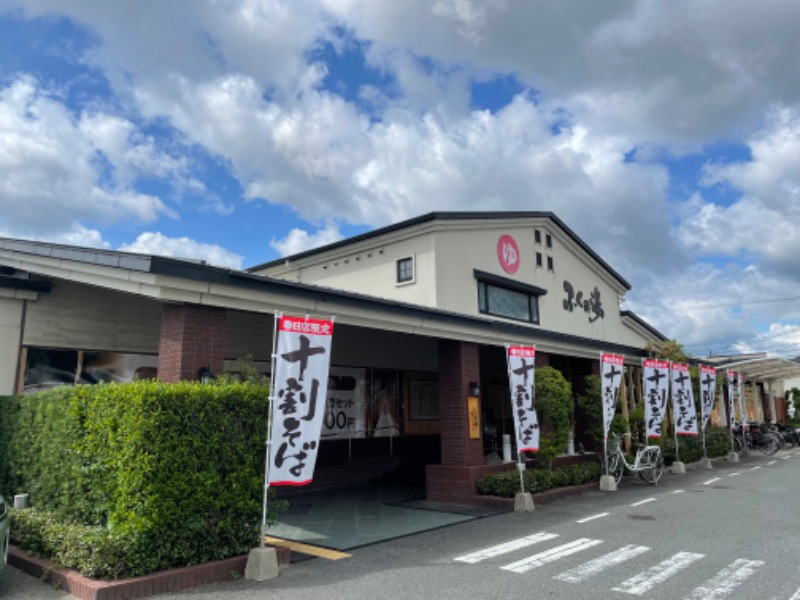 SHUさんのふくの湯 春日店のサ活写真