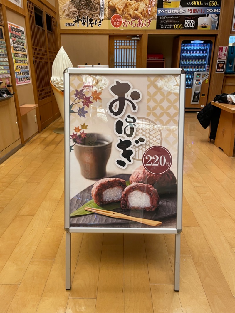 SHUさんのふくの湯 春日店のサ活写真