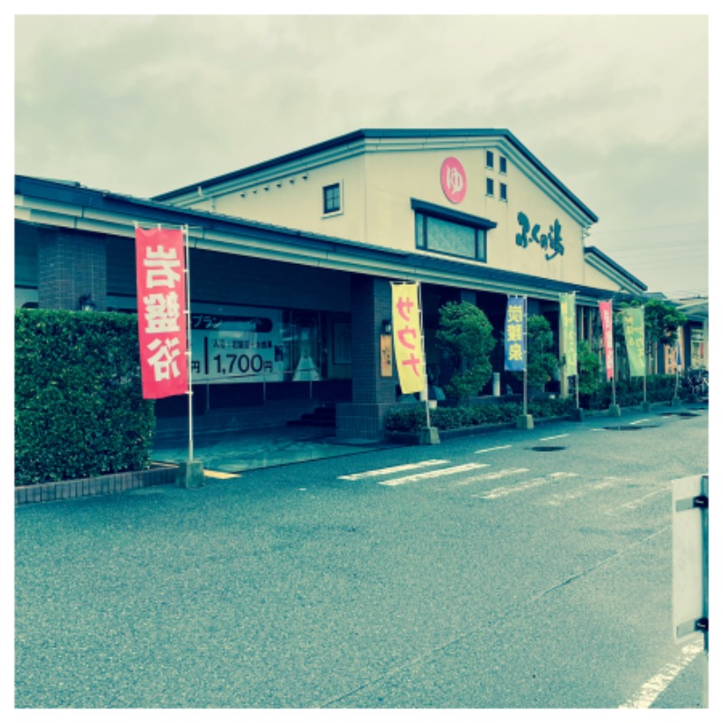 SHUさんのふくの湯 春日店のサ活写真