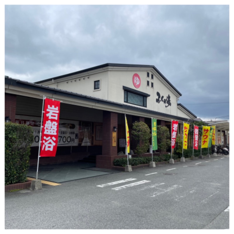 SHUさんのふくの湯 春日店のサ活写真