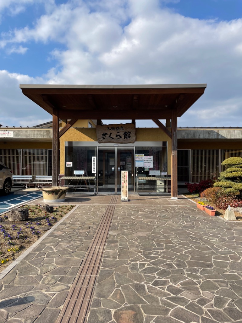 SHUさんの道の駅 おおとう桜街道 さくら館のサ活写真