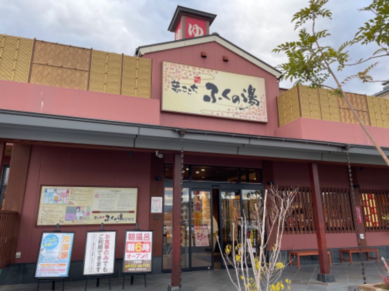 SHUさんのふくの湯 花畑店のサ活写真