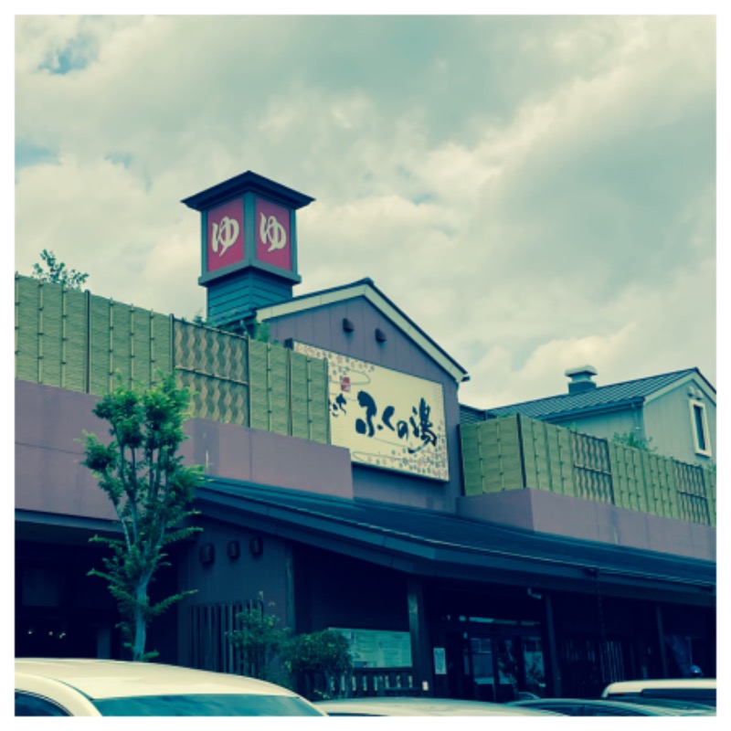 SHUさんのふくの湯 花畑店のサ活写真