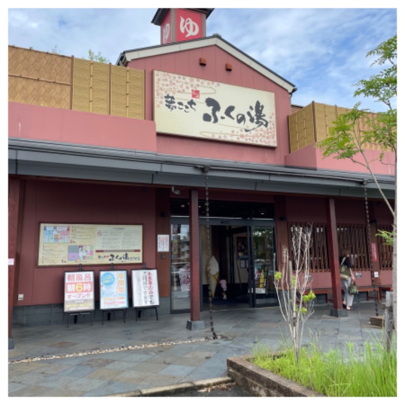 SHUさんのふくの湯 花畑店のサ活写真