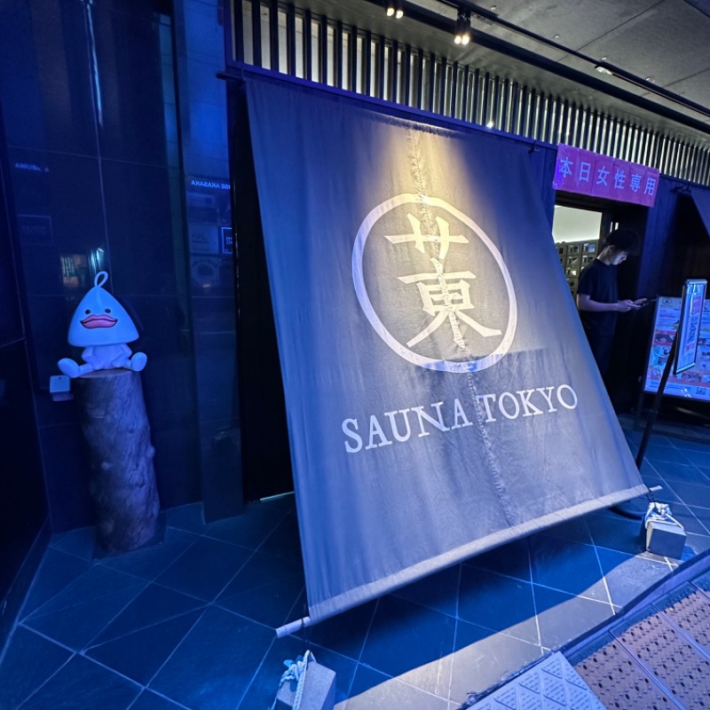 🌙.*· たままさんのサウナ東京 (Sauna Tokyo)のサ活写真