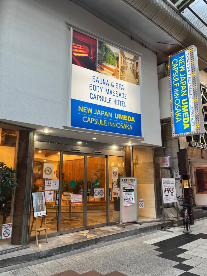 きんたさんのニュージャパン 梅田店(カプセルイン大阪)のサ活写真