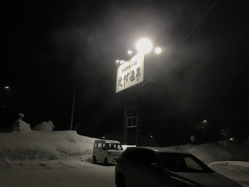 ゆ狸ぽんさんの北村温泉ホテルのサ活写真