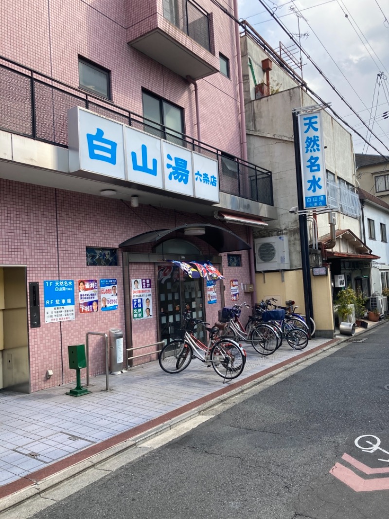 サウナに感謝さんの白山湯 六条店のサ活写真