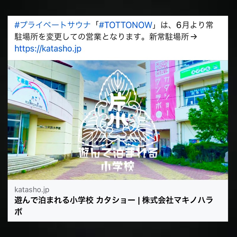 TOTTONOW (金森光平)さんのTOTTONOW (トットナウ)のサ活写真