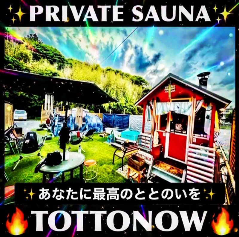 TOTTONOW (金森光平)さんのTOTTONOW (トットナウ)のサ活写真