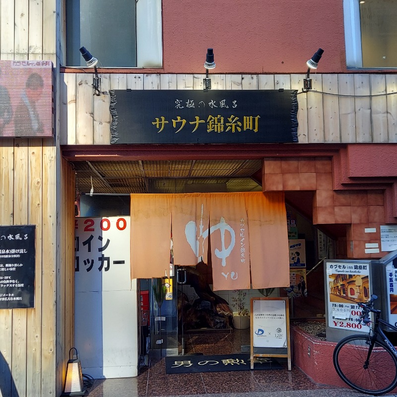 Kazusaunaさんのサウナ錦糸町 (カプセルイン錦糸町)のサ活写真