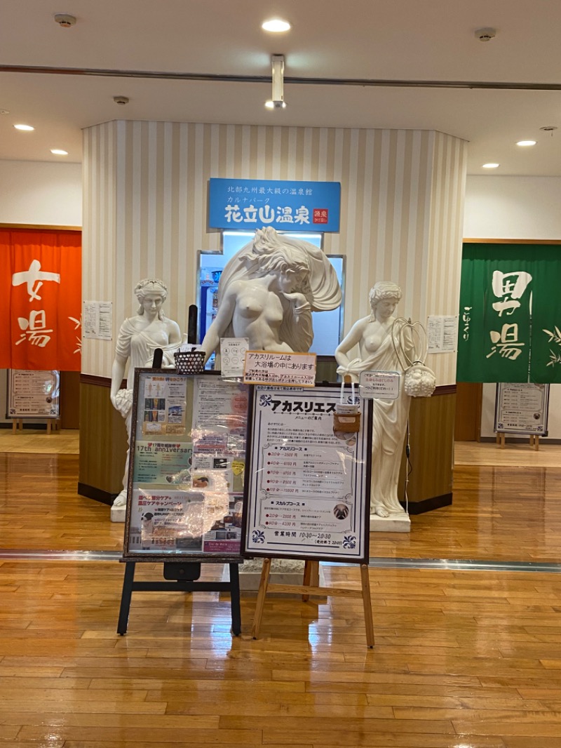 たかまるさんのカルナパーク花立山温泉のサ活写真