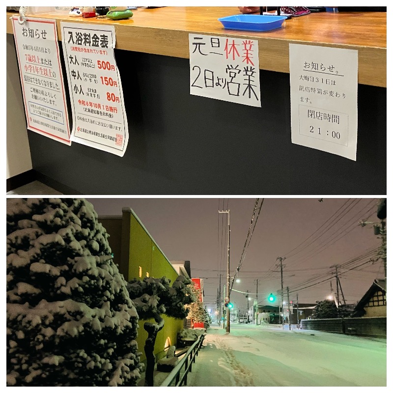 うおざめさんの北美原温泉のサ活写真