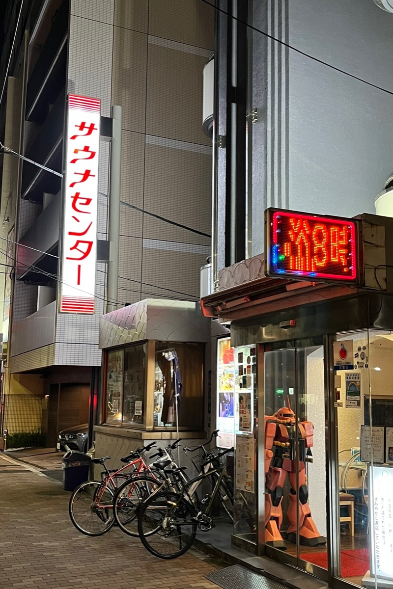 アラピーさんのサウナセンター鶯谷本店のサ活写真