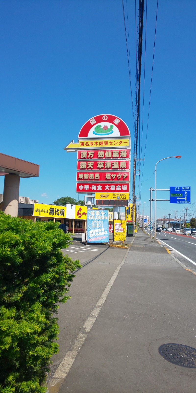 たくやさんの湯の泉 東名厚木健康センターのサ活写真