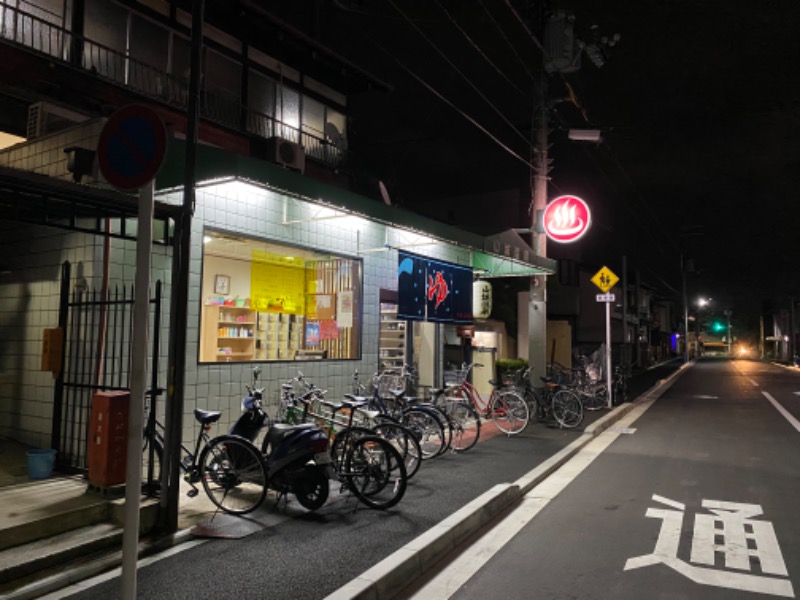 木村優太さんの山城温泉のサ活写真