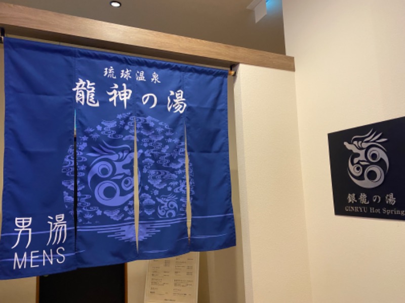 たのっちさんの琉球温泉 龍神の湯のサ活写真
