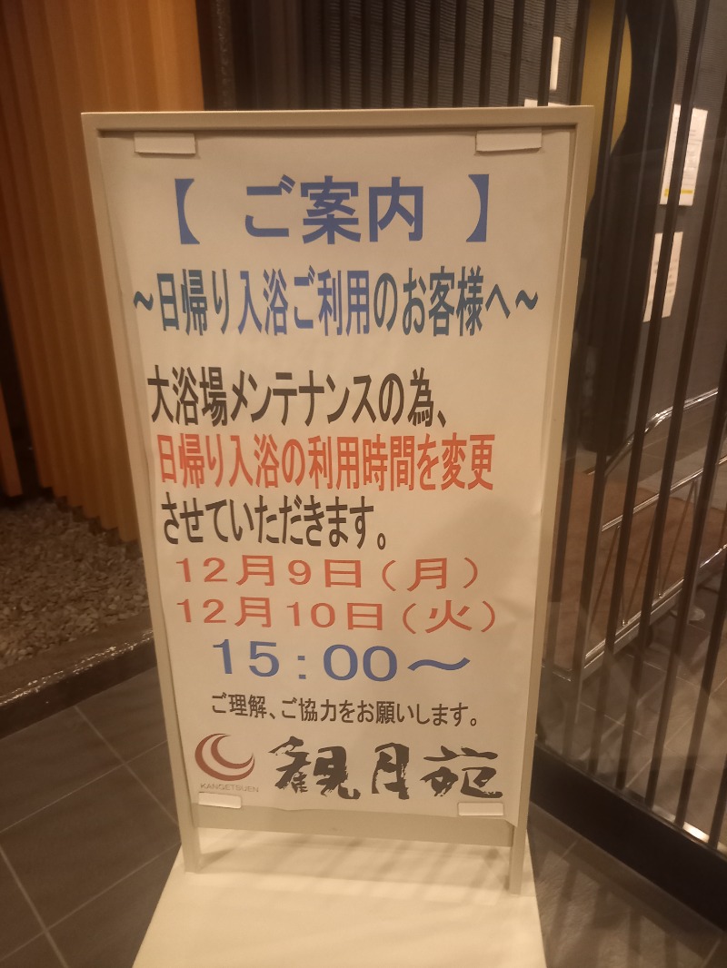 アフロ🦱レイです✨さんの十勝川温泉 観月苑のサ活写真