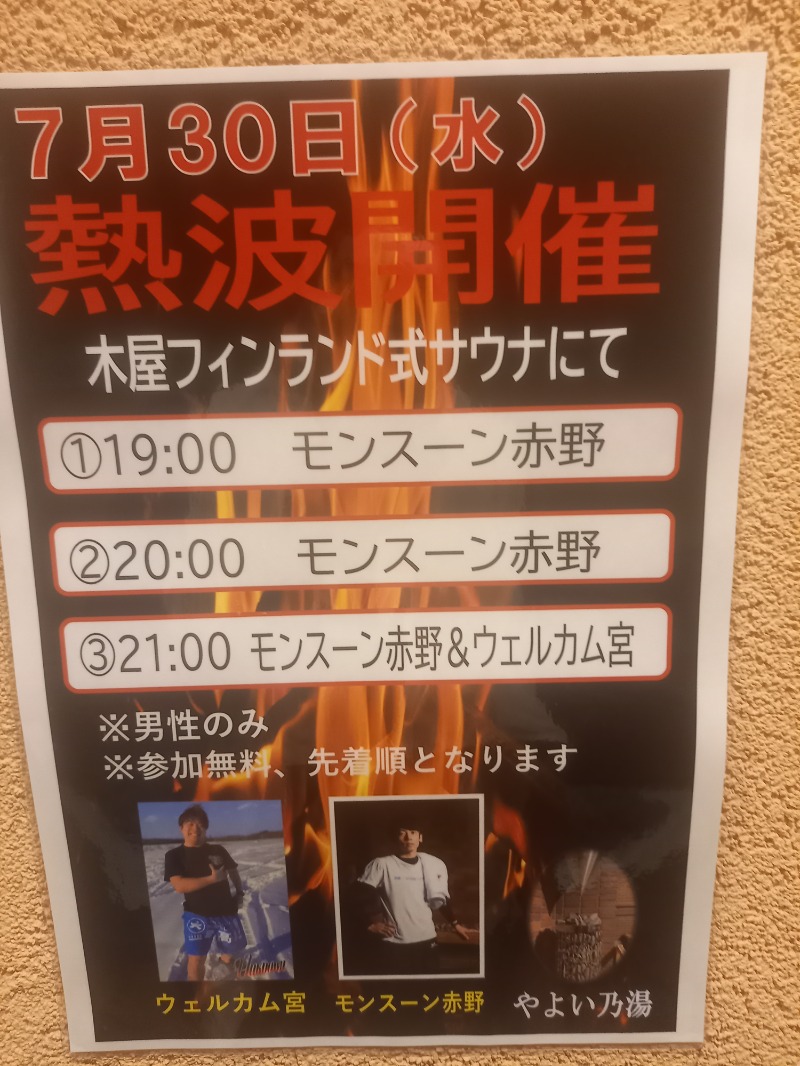 アフロ🦱レイです✨さんの天然温泉やよい乃湯のサ活写真