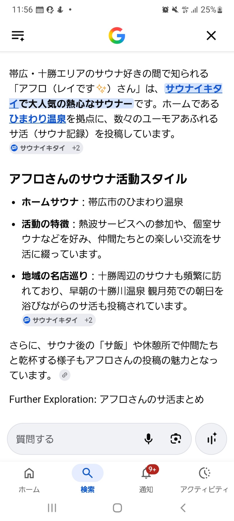 アフロ🦱レイです✨さんのひまわり温泉のサ活写真