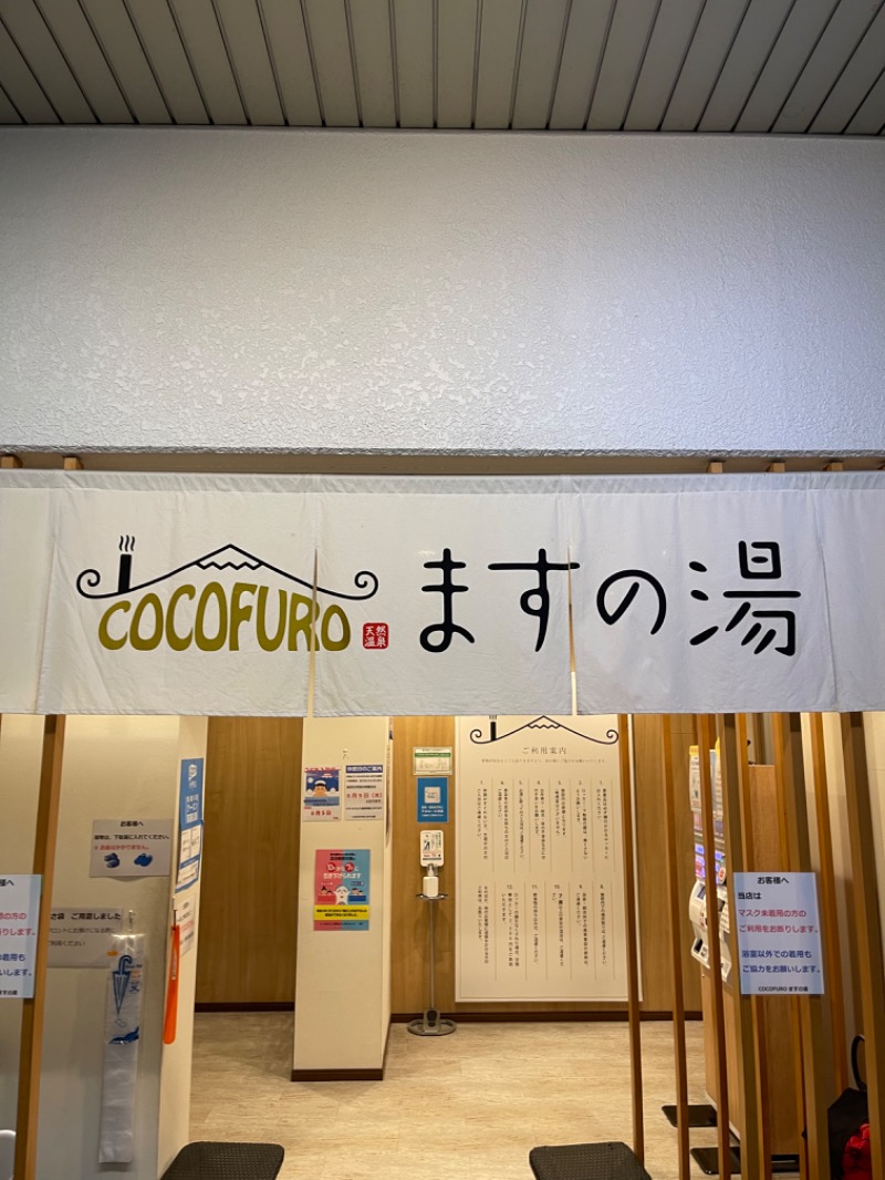 サウラバさんのCOCOFURO ますの湯のサ活写真